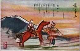 1001213■戦前 絵葉書■アート 岩手 盛岡方言 岩手山　