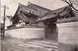 1001215■戦前 絵葉書■京都府 中寺町より見たる妙堯寺