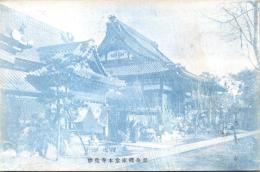 1001219■戦前 絵葉書■京都府　妙堯寺本堂 全景