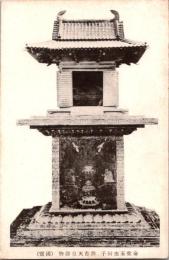 1001221■戦前 絵葉書■奈良 金堂玉虫厨子 推古天皇御物　宝物