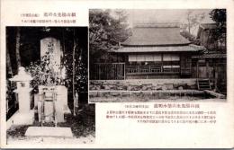 1001223■戦前 絵葉書■瀬山陽先生の墓 瀬山陽先生紫水明處
