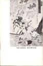 1001227■戦前 絵葉書■兄遠城治左衛門　敵討峯神寺馬場