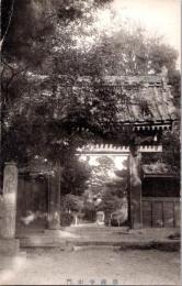 1001229■戦前 絵葉書■大阪 崇禅寺山門　