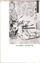 1001231■戦前 絵葉書■弟安藤喜八郎　　敵討峯神寺馬場