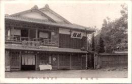 1001234■戦前 絵葉書■江洲坂本 日吉馬場の小倉家