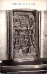 1001244■戦前 絵葉書■国宝　弁財天　弘法大師御作