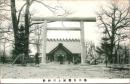 1001248■戦前 絵葉書■北海道 旭川士庁社上川神社 (鳥居)