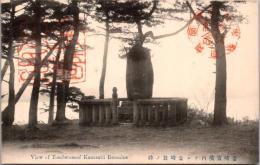 1001254■戦前 絵葉書■金崎宮境内なる金崎跡の碑