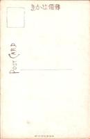 1001266■戦前 絵葉書■金堂四天王廣日天木像 国宝（仏像)