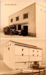1001279■戦前 絵葉書■松谷船具店倉庫　裏白地