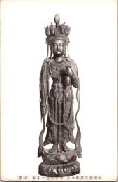 1001285■戦前 絵葉書■九面観音菩薩木造 寺伝聖徳太子作　国宝 (仏像）　