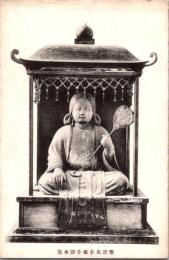 1001287■戦前 絵葉書■聖徳太子童子御木造
