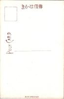 1001295■戦前 絵葉書■法隆寺金堂壁画之内 寺伝止利佛師　国宝