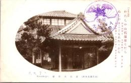 1001325■戦前 絵葉書■山代温泉名勝 温泉共浴場 唄