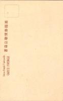 1001331■戦前 絵葉書■坂本中岡両君遭難當時血染之軸