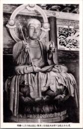 1001341■戦前 絵葉書■建長寺本尊身代齊田地蔵尊及飛騨の匠其五郎作天人