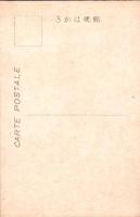 1001343■戦前 絵葉書■開山大覚禅師之親筆 鎌倉建長寺蔵