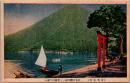 1001379■戦前 絵葉書■栃木　手彩色　日光中禅寺湖より男体山