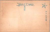 1001379■戦前 絵葉書■栃木　手彩色　日光中禅寺湖より男体山