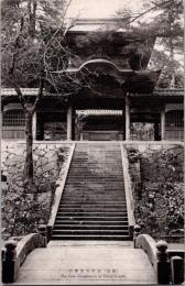 1001389■戦前 絵葉書■福井 永平寺 中雀門　