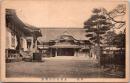 1001439■戦前 絵葉書■山梨 甲州  身延山之大客殿　