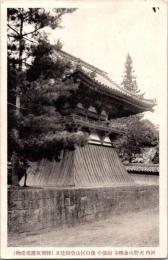1001441■戦前 絵葉書■大阪 河内天野山金剛寺鐘楼堂