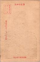 1001444■戦前 絵葉書■陸軍大将 大迫尚敏