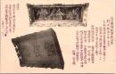 1001451■戦前 絵葉書■石川県師範学校沿線 創立明治7年7月　