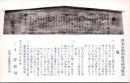 1001454■戦前 絵葉書■鎌倉宮御創立営繕総司覚書