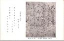 1001455■戦前 絵葉書■官幣中社鎌倉宮宝物　烈公色紙