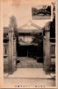 1001457■戦前 絵葉書■出雲大社 いなばや旅館
