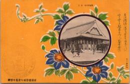1001485■戦前 絵葉書■軍事郵便 東京本派本願寺築地別院　本堂