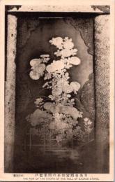 1001489■戦前 絵葉書■日光東照宮御石の間菊妻戸