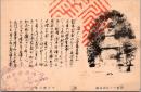 1001493■戦前 絵葉書■兵庫 須磨一ノ谷敦盛塚