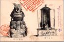 1001498■戦前 絵葉書■兵庫県 神戸市 須磨寺 宝物 青葉の笛 敦盛公の鎧
