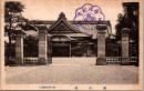 1001503■戦前 絵葉書■長野 城山館　