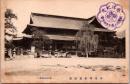 1001504■戦前 絵葉書■長野 善光寺 本堂側面