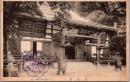 1001505■戦前 絵葉書■長野徍生寺　