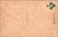 1001505■戦前 絵葉書■長野徍生寺　