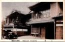 1001513■戦前 絵葉書■和歌山県 宇治長旅館 紀伊新宮町　玄関