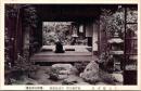 1001514■戦前 絵葉書■和歌山県 宇治長旅館 紀伊新宮町　十七号客室
