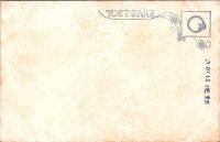 1001523■戦前 絵葉書■九重の宮居 有光亭及振夭府