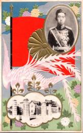 1001530■戦前 絵葉書■陸軍特別大演習紀念 大本営