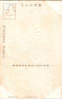 1001530■戦前 絵葉書■陸軍特別大演習紀念 大本営