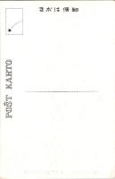 1001549■戦前 絵葉書■岩手 平泉達谷窟毘沙門堂　