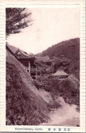 1001550■戦前 絵葉書■京都　清水寺 エンボス