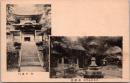 1001552■戦前 絵葉書■福井 大本山永平寺 孤雲閣 同中雀門　