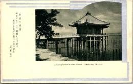 1001561■戦前 絵葉書■志賀　堅田の浮御堂