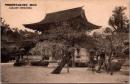 1001578■戦前 絵葉書■官幣大社大宰府神社桜門
