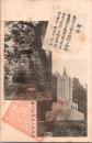 1001606■戦前 絵葉書■和歌山県　紀三井山腹の乃木塔